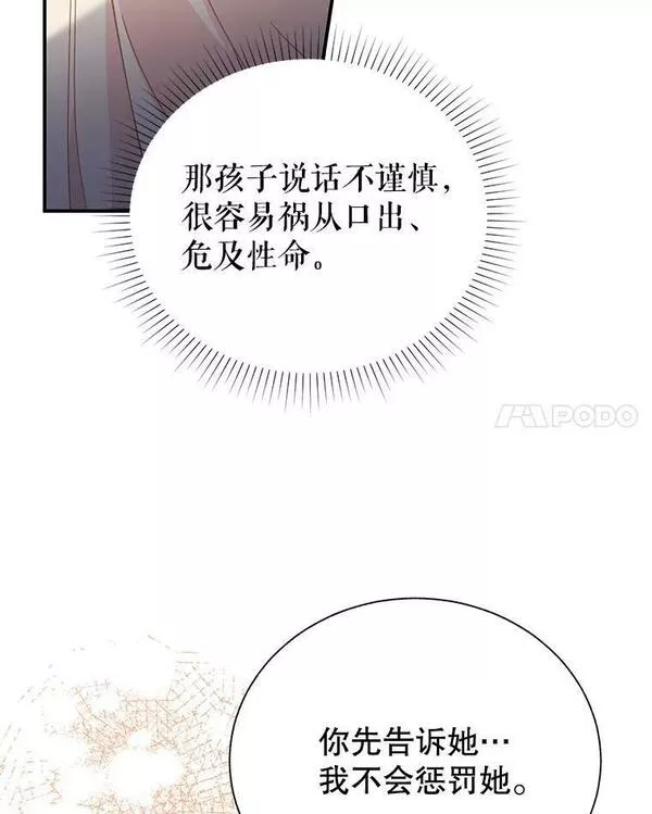 传令鸟公主殿下漫画,76.公主的心意17图