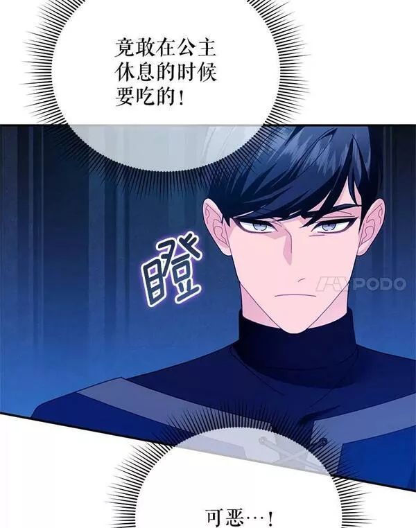 传令鸟公主殿下漫画,77.表忠心96图