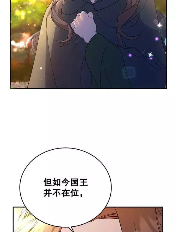 传令鸟公主殿下漫画,77.表忠心19图