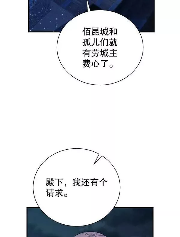 传令鸟公主殿下漫画,77.表忠心2图