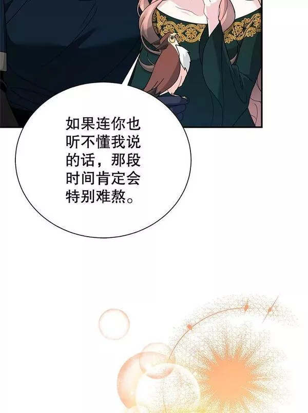 传令鸟公主殿下漫画,78.撒娇43图