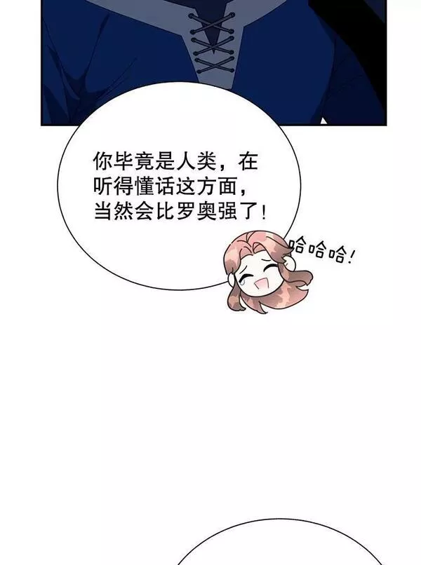 传令鸟公主殿下漫画,78.撒娇39图