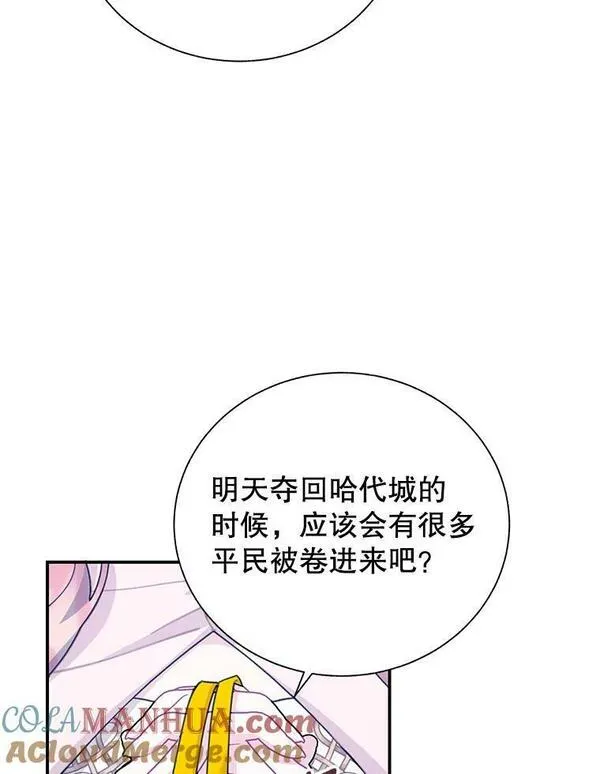 传令鸟公主殿下漫画,79.胜利（本季完）9图