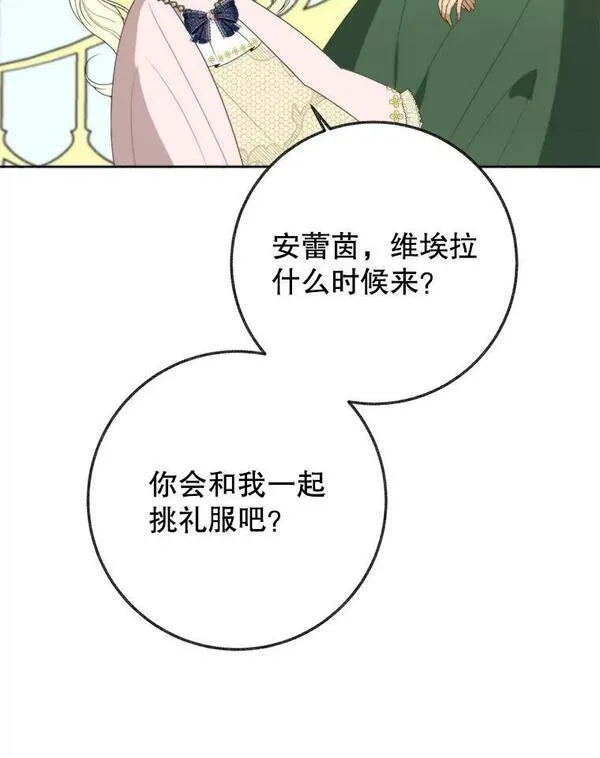 未来每步都是花路全文漫画,52.成人礼的礼物114图