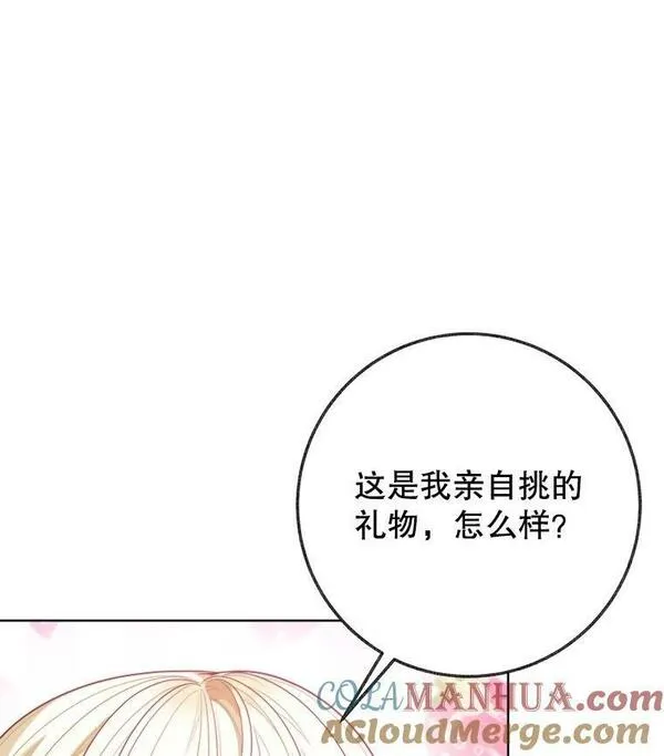 未来每步都是花路全文漫画,52.成人礼的礼物21图