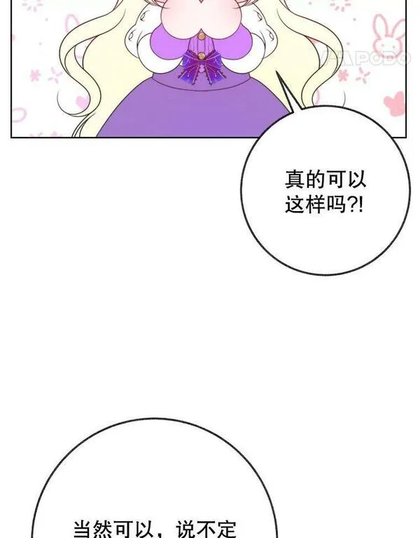 未来每步都是花路全文漫画,52.成人礼的礼物70图