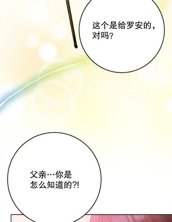 未来每步都是花路全文漫画,52.成人礼的礼物27图