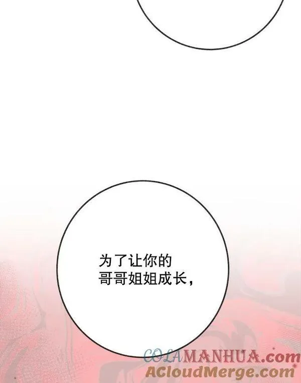 未来每步都是花路全文漫画,52.成人礼的礼物41图