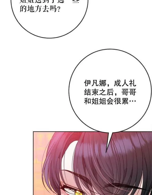 未来每步都是花路全文漫画,52.成人礼的礼物64图