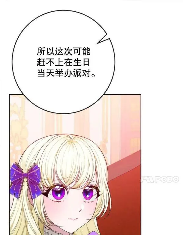 未来每步都是花路全文漫画,52.成人礼的礼物66图