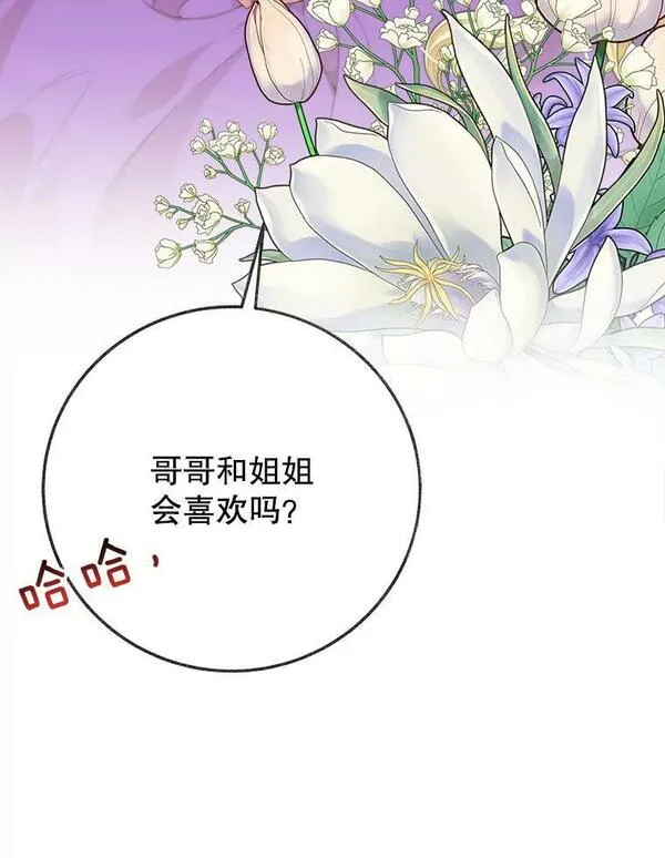 未来每步都是花路全文漫画,52.成人礼的礼物31图