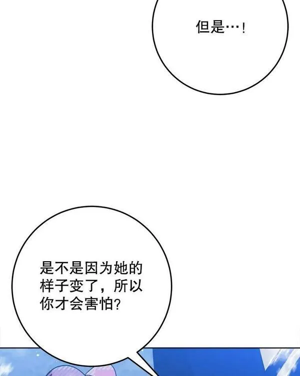 未来每步都是花路漫画,53.觉醒94图