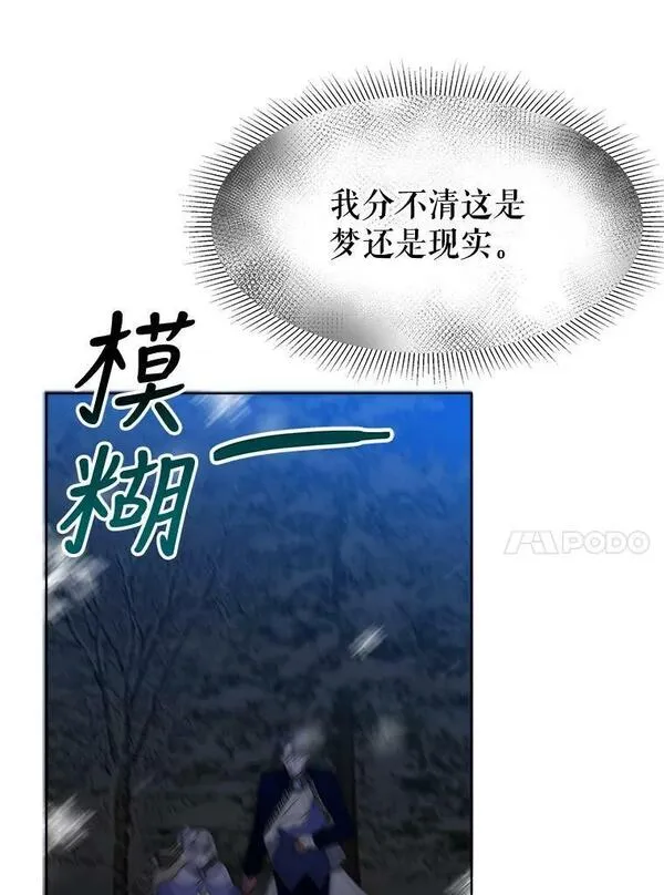 未来每步都是花路漫画,53.觉醒79图