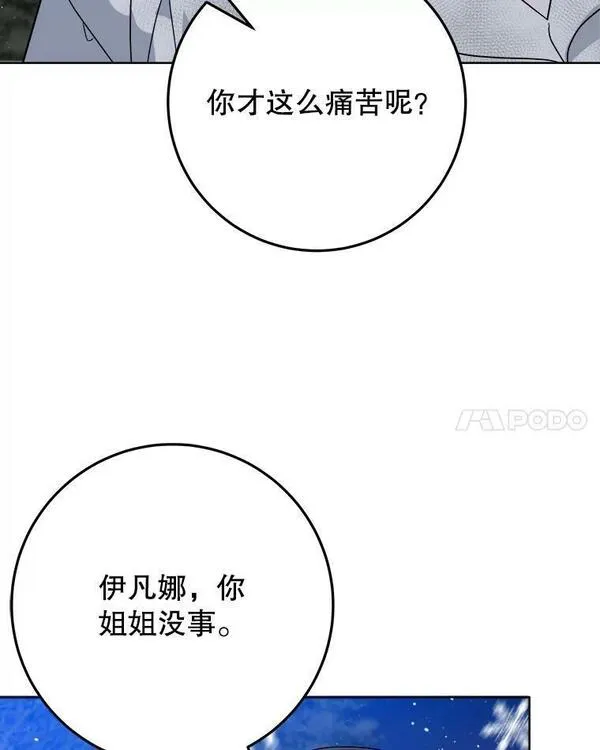 未来每步都是花路漫画,53.觉醒92图