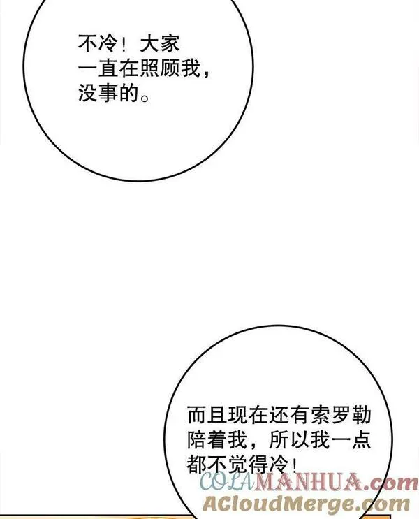 未来每步都是花路漫画,53.觉醒29图