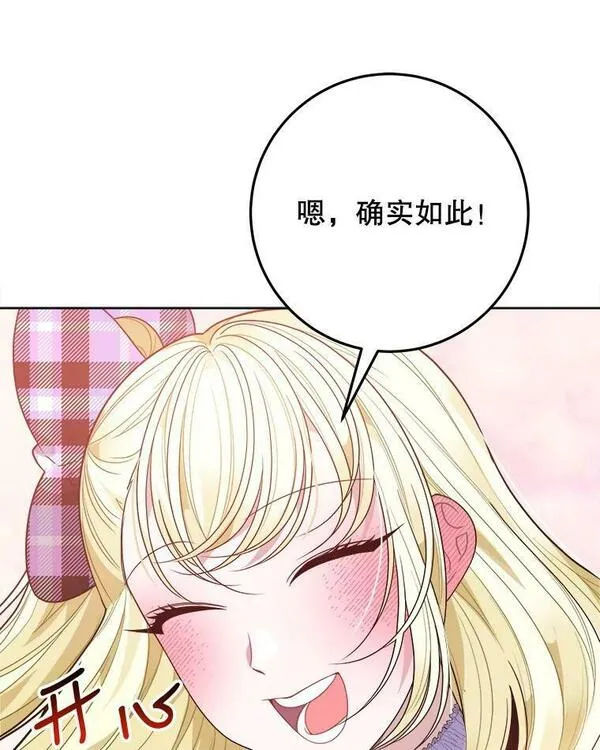 未来每步都是花路漫画,53.觉醒44图