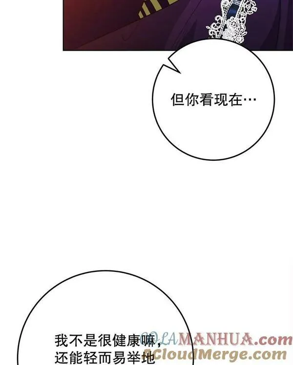 未来每步都是花路漫画,53.觉醒41图