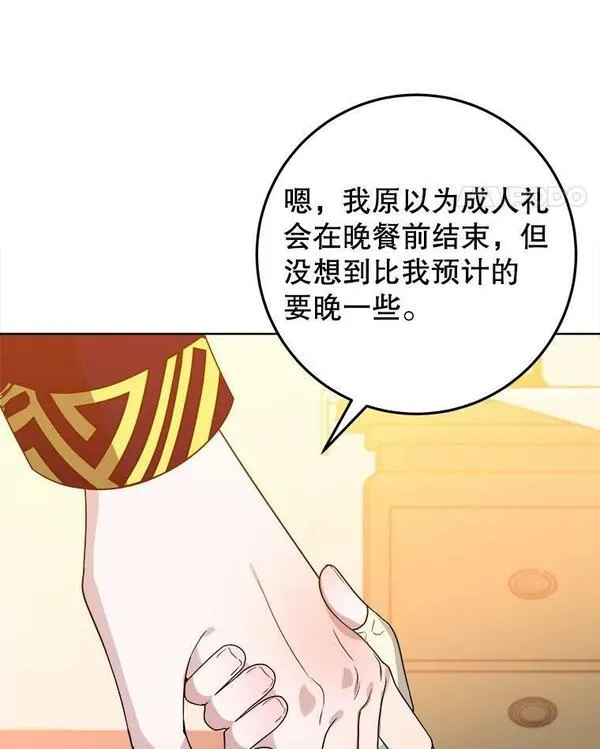 未来每步都是花路漫画,53.觉醒35图