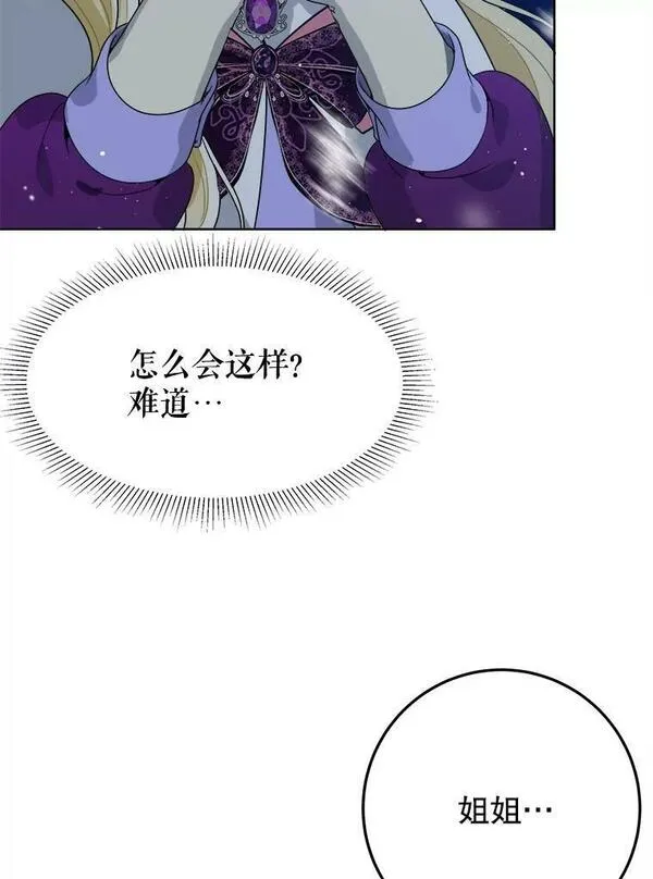 未来每步都是花路漫画,53.觉醒87图