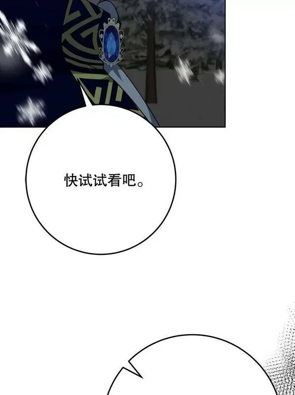 未来每步都是花路漫画,53.觉醒111图