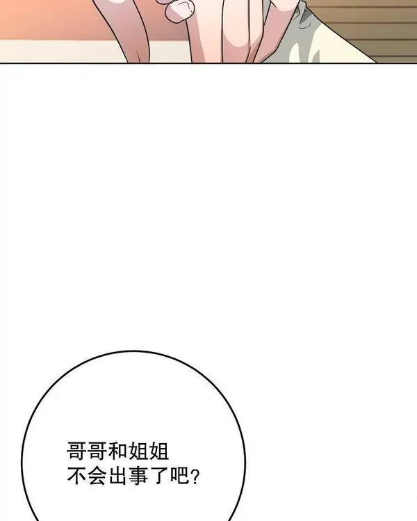 未来每步都是花路漫画,53.觉醒36图