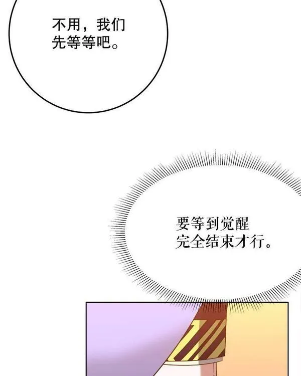 未来每步都是花路免费阅读漫画,53.觉醒63图