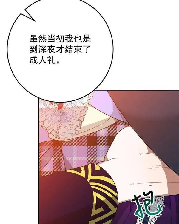 未来每步都是花路漫画,53.觉醒40图