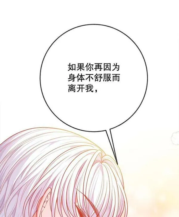 未来每步都是花路全文漫画,58.埃里希的能力119图