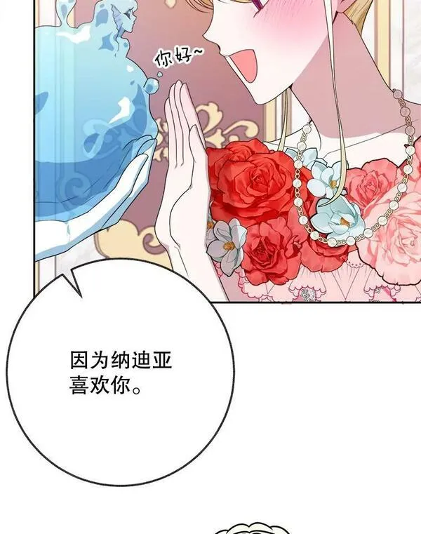 未来每步都是花路全文漫画,58.埃里希的能力91图