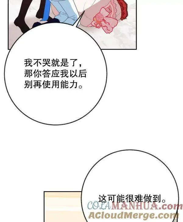 未来每步都是花路全文漫画,58.埃里希的能力113图