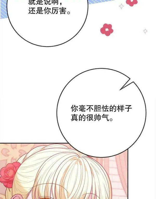 未来每步都是花路全文漫画,58.埃里希的能力64图