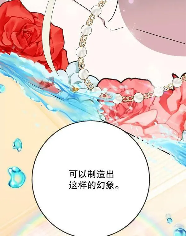 未来每步都是花路全文漫画,58.埃里希的能力98图