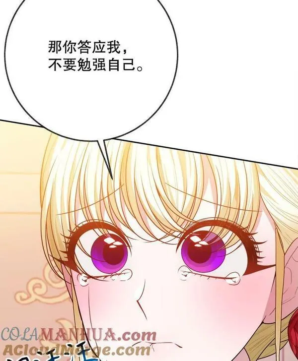 未来每步都是花路全文漫画,58.埃里希的能力117图