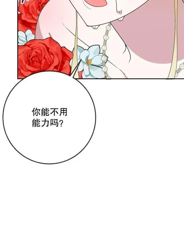 未来每步都是花路全文漫画,58.埃里希的能力111图