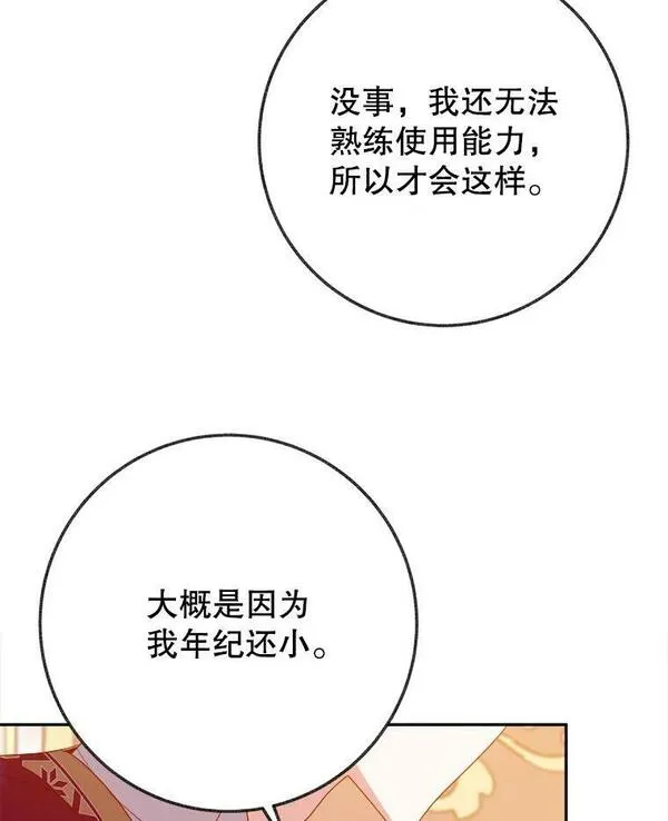 未来每步都是花路全文漫画,58.埃里希的能力108图