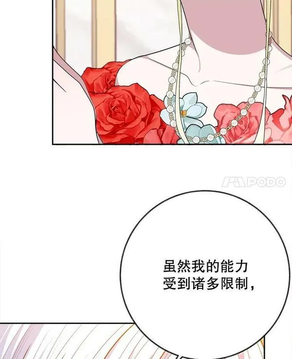 未来每步都是花路全文漫画,58.埃里希的能力102图