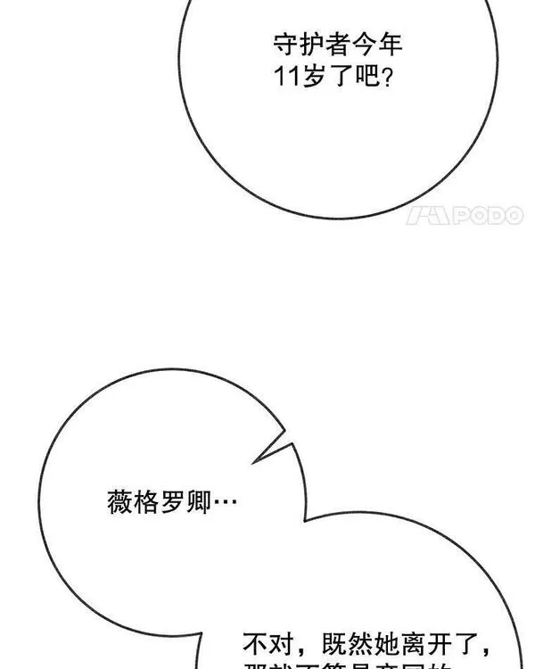 未来每步都是花路漫画,59.受邀进宫99图