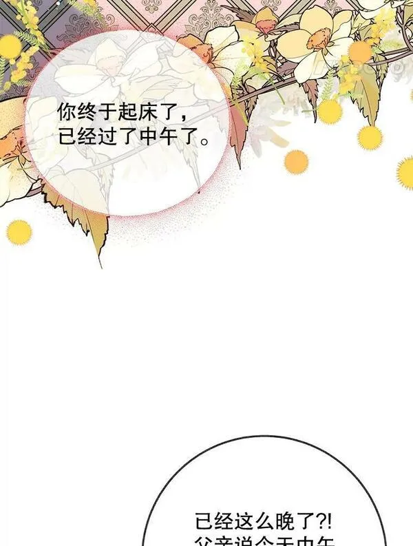 未来每步都是花路漫画,59.受邀进宫36图