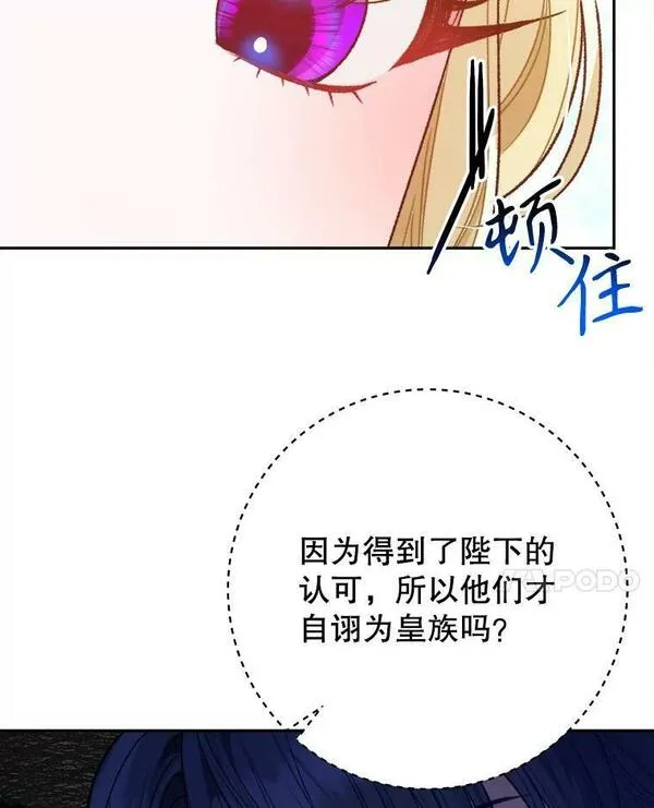 未来每步都是花路漫画,59.受邀进宫78图