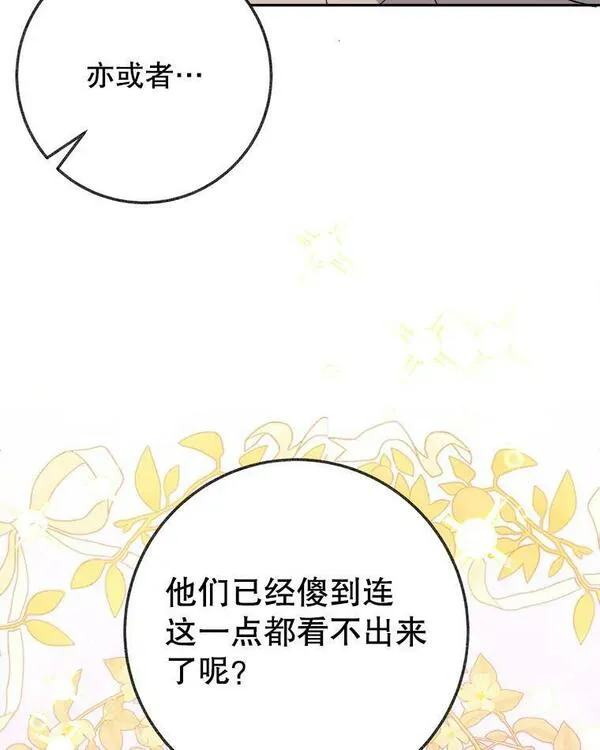 未来每步都是花路漫画,59.受邀进宫111图