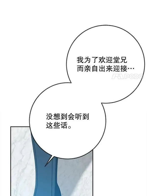 未来每步都是花路漫画,59.受邀进宫116图