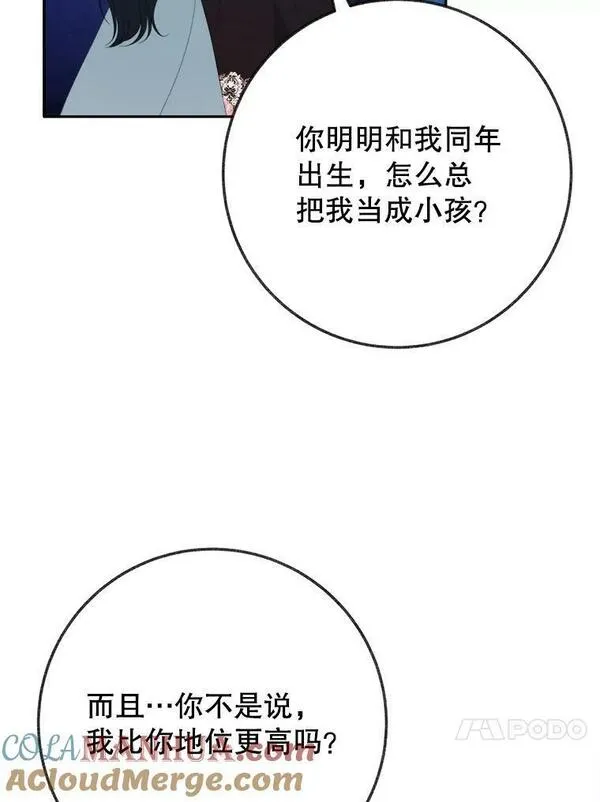 未来每步都是花路漫画,60.偶遇皇太子93图