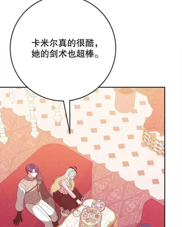 未来每步都是花路漫画,60.偶遇皇太子15图