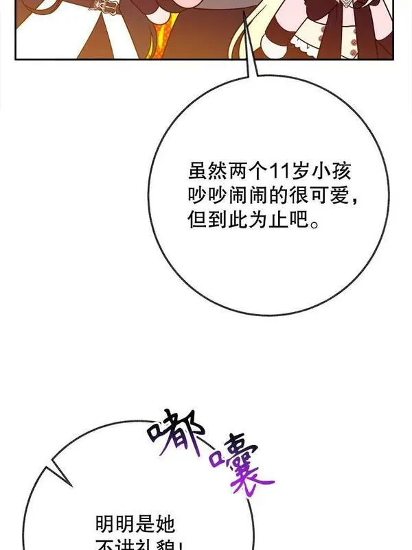 未来每步都是花路漫画,60.偶遇皇太子98图