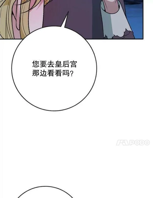 未来每步都是花路漫画,60.偶遇皇太子44图