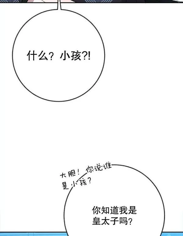 未来每步都是花路漫画,60.偶遇皇太子66图