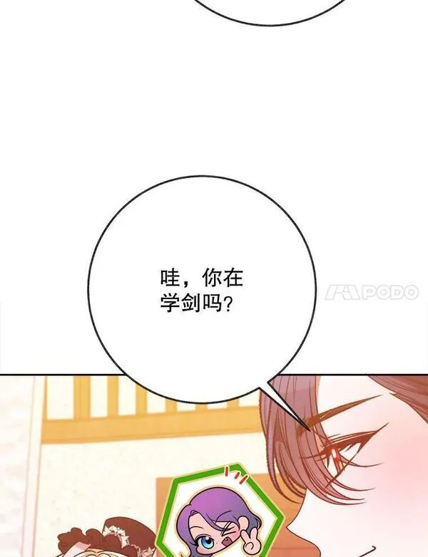 未来每步都是花路漫画,60.偶遇皇太子7图