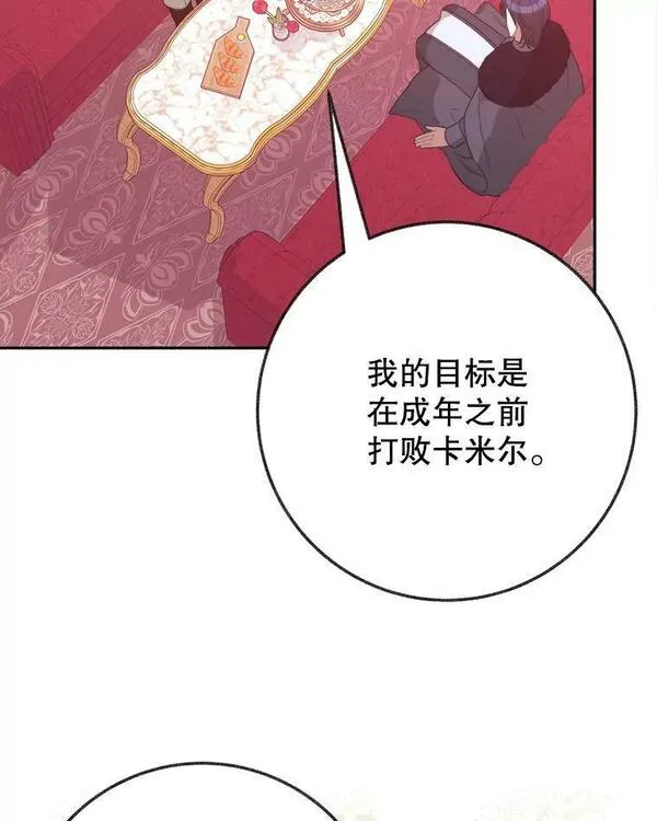 未来每步都是花路漫画免费阅读快看漫画,60.偶遇皇太子16图