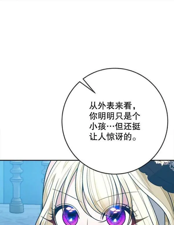 未来每步都是花路漫画免费阅读快看漫画,60.偶遇皇太子63图