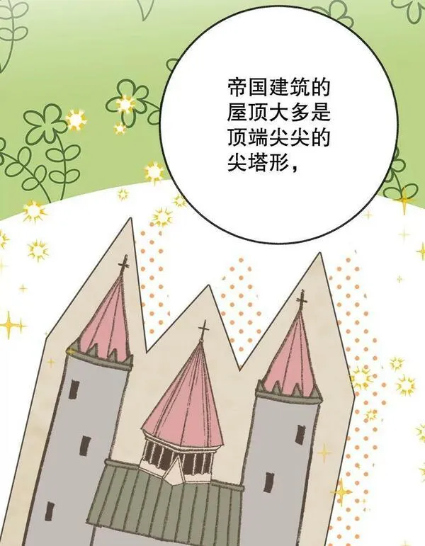 未来每步都是花路漫画,60.偶遇皇太子36图